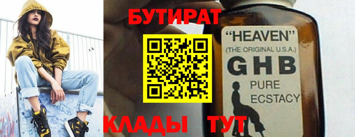Михайловка  Бутират жидкий экстази  Вход с VPN 