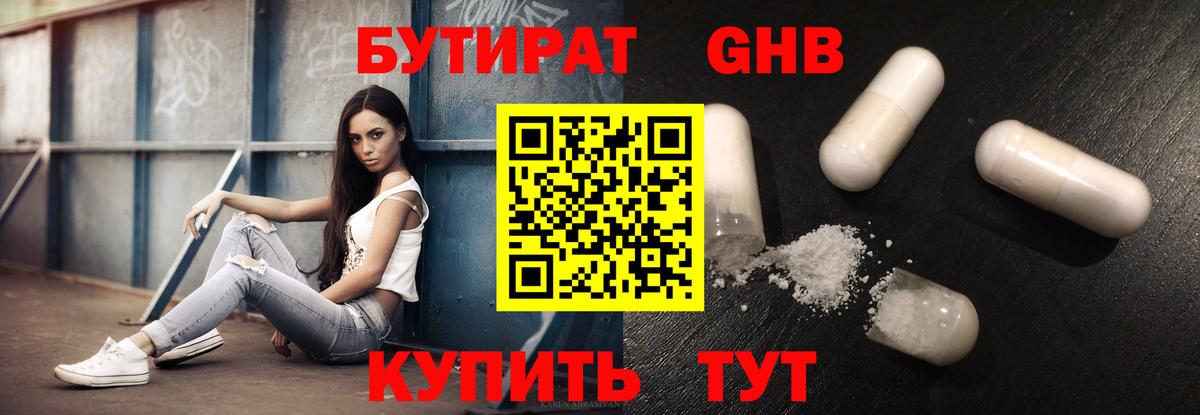 БУТИРАТ бутандиол Михайловка