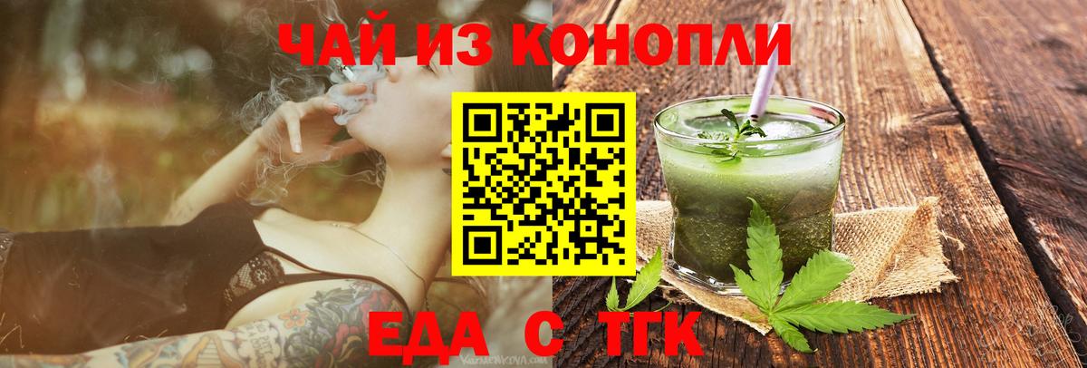 Еда ТГК конопля Михайловка