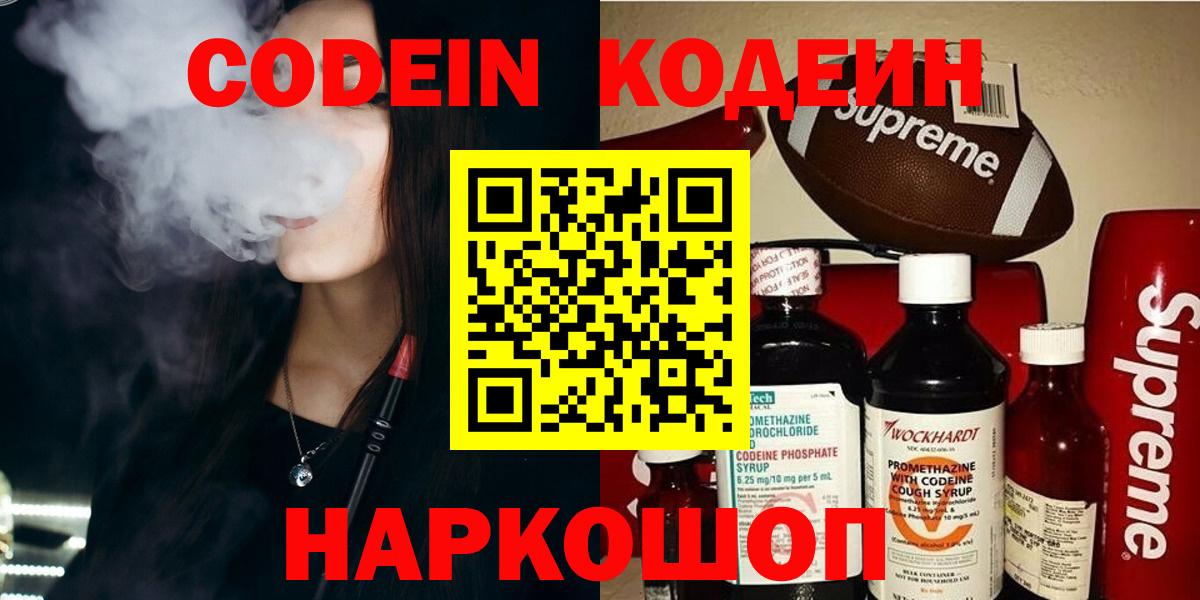 Кодеиновый сироп Lean Purple Drank Михайловка