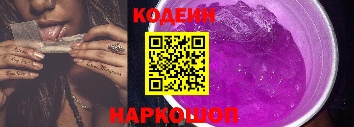 Михайловка  Кодеиновый сироп Lean напиток Lean (лин)  Кодеиновый сироп Lean Purple Drank  Вход с VPN 