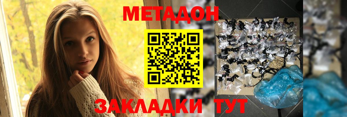 Метадон белоснежный Михайловка