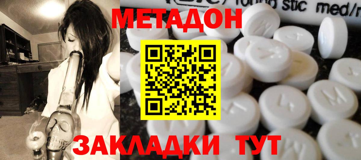 МЕТАДОН methadone  Вход с VPN  Михайловка 