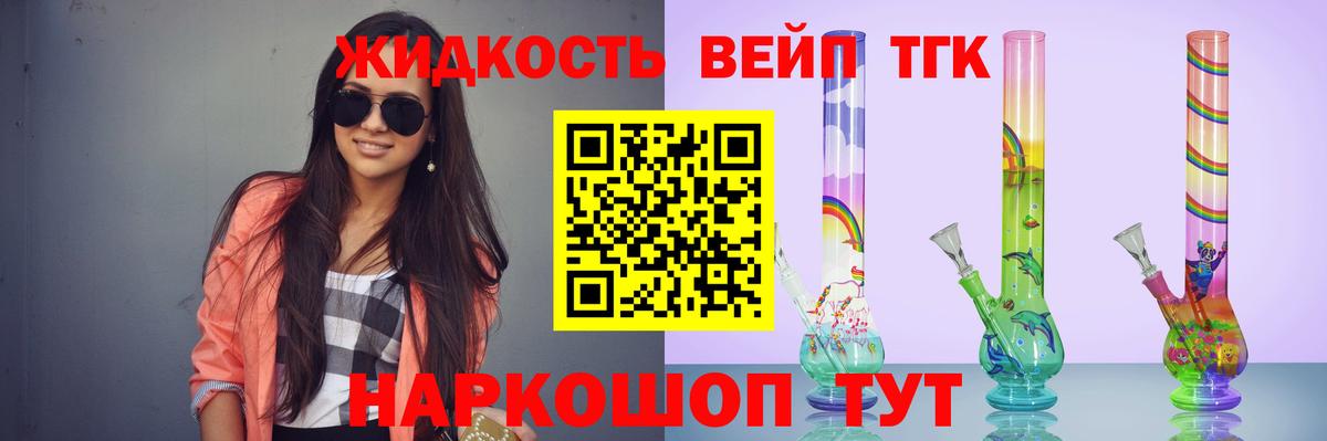 ТГК вейп с тгк  наркошоп  Михайловка  Вход с VPN 